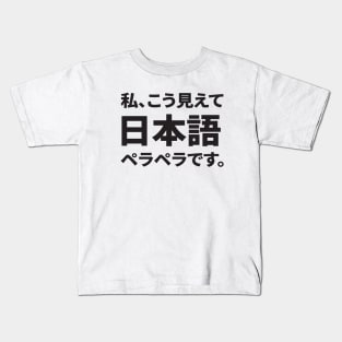 I may look like this but, I am fluent in Japanese. Kids T-Shirt